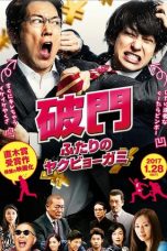 Hamon: Yakuza Boogie (2017)