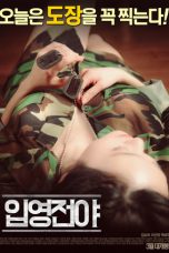 The Night Before Enlisting (2016)