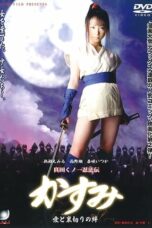 Lady Ninja Kasumi 2: Love and Betrayal (2006)